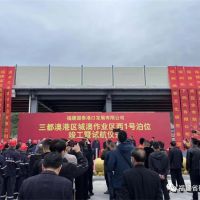 總投資4.17億元 ！福建寧德三都澳城澳西1泊位竣工暨試航 預計年裝卸砂石1000萬噸