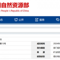 自然資源部定新規(guī)來了！砂石等失信主體認定標準、精簡開采信息填報等！
