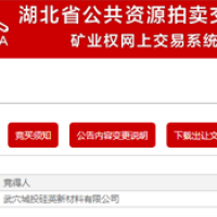 500萬噸/年！湖北武穴城投公司競(jìng)得當(dāng)?shù)厣笆蟮V