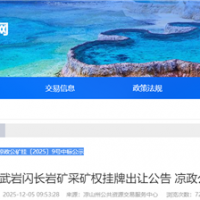 約3.06元/噸！四川年產超300萬噸砂石礦被國企競得