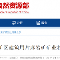 約2.41元/噸！湖北黃岡國企競得300萬噸/年砂石礦