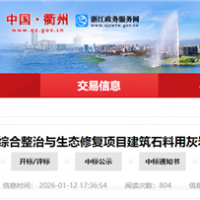 3770萬(wàn)元!浙江一砂石礦爆破開(kāi)采項(xiàng)目招標(biāo)