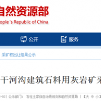 2.16元/噸!重慶民企競(jìng)得當(dāng)?shù)丶s200萬(wàn)噸/年砂石礦