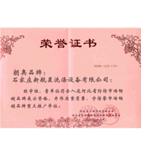 洗滌設備_質(zhì)量守信用單位