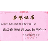 洗滌機械商貿(mào)流通信用企業(yè)