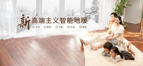 家的溫暖，品牌的長青 熊爸爸，以石墨烯地暖鑄就高端采暖定制傳奇