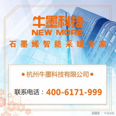 牛墨科技 數(shù)年磨刃，以石墨烯創(chuàng)新技術(shù)破解地暖行業(yè)二十年發(fā)展堅(jiān)冰