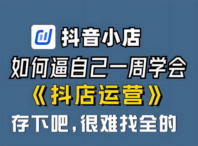 成都旭晟鑫旺教育咨詢:抖音開店運營新篇章